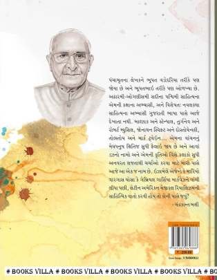 MANAVTA (NB) Inspirational (પ્રેરણાત્મક)