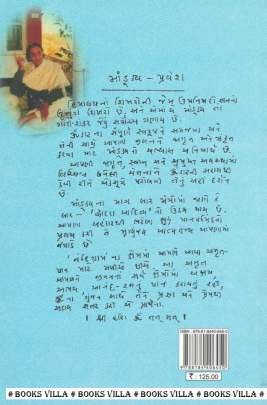 MANDUKYA UPNISHAD Religious & Spiritual (ધાર્મિક અને આધ્યાત્મિક પુસ્તકો)