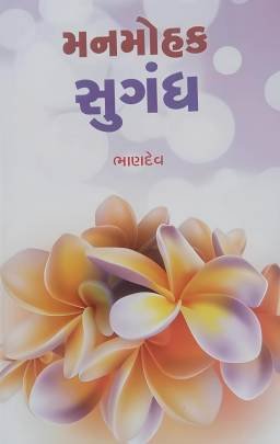 MANMOHAK SUGANDH (BHANDEV)