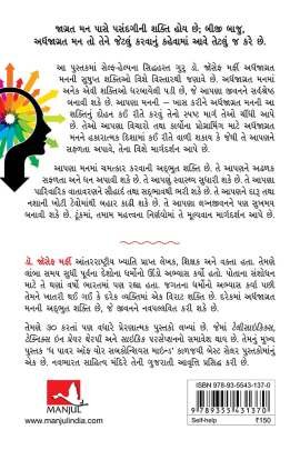 MANNA CHAMTKARO Self Improvement (સ્વ સુધાર)