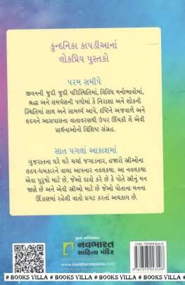 MANUSHYA THAVU Short Stories (ટૂંકીવાર્તાઓ)
