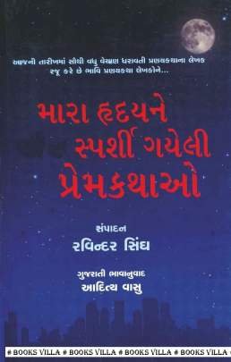 MARA HRIDAYANE SPARSHI GAYELI PREMKATHAO