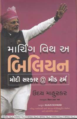 MARCHING WITH A BILLION (MODI SARKAR @ MID TERM)