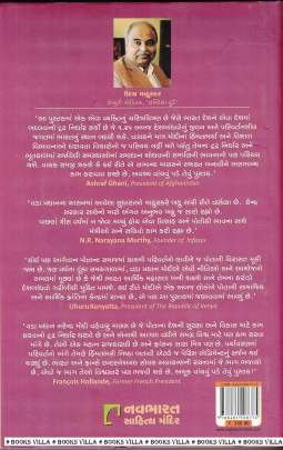 MARCHING WITH A BILLION (MODI SARKAR @ MID TERM) Politics & Public Administration (રાજનીતિ અને જાહેર વહીવટ)