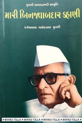 MARI BINJAWABDAR KAHANI