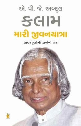 MARI JIVANYATRA