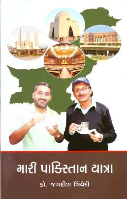 MARI PAKISTAN YATRA