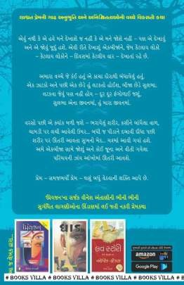 MARI SULBHA Novels (નવલકથાઓ)