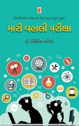 MARI VAHALI PARIKSHA