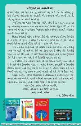 MARI VAHALI PARIKSHA Educational (શૈક્ષણિક)