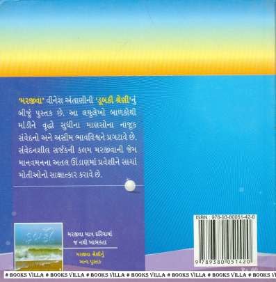 MARJIVA Other Topic (અન્ય વિષય)