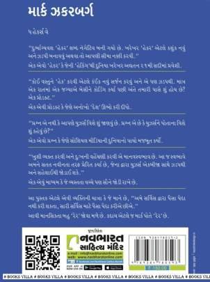 MARK ZUKERBERG : FACEBOOK NA SARJAK Biographies & Autobiographies (આત્મકથાઓ & જીવનચરિત્રો)