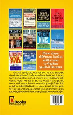 MARKETING PARNA VISHV NA SHRESTH PUSTAKOMATHI SHU SHIKHVA MALE CHHE 0