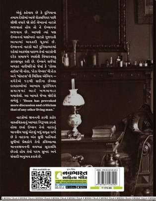 MARO GAMTO SARJAK IBSEN Drama (નાટકો)