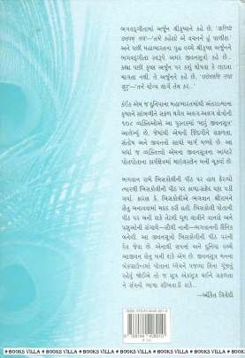 MARUN JIVANSUTRA Inspirational (પ્રેરણાત્મક)