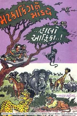 MATAKAKINGNE MANDAVE ...HALO AAFRICA...!