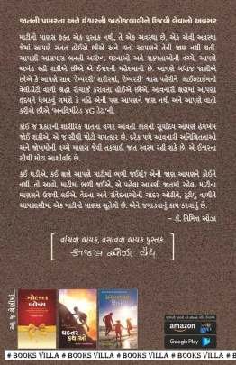 MATI NO MANAS Inspirational (પ્રેરણાત્મક)