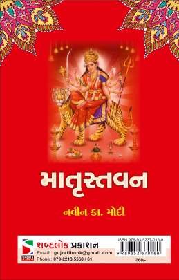 MATRUSTAVAN Essays (નિબંધો)