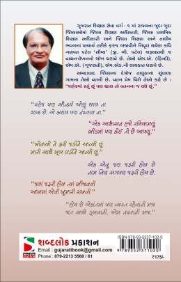 MAUN NI BHASHA Poems, Songs & Gazals (કવિતાઓ, ગીતો અને ગઝલો)