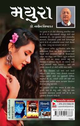 MAYURAA Adventure,Thrillers & Mysteries (સાહસ,રહસ્ય અને રોમાંચ)