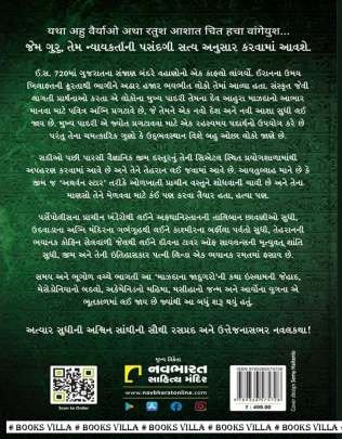 MAZDA NA JADUGAR Adventure,Thrillers & Mysteries (સાહસ,રહસ્ય અને રોમાંચ)