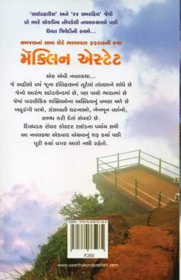 MCLEAN ESTATE Novels (નવલકથાઓ)