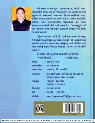 MEGHDHANUSH (NB) Novels (નવલકથાઓ)
