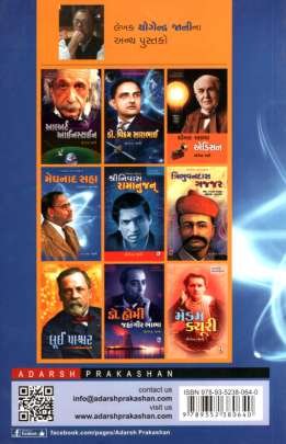 MEGHNAD SAHA Maths & Science(ગણિત અને વિજ્ઞાન)