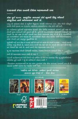 MELUHANA AMARTYO (NB) Novels (નવલકથાઓ)