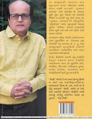 METRO SELFIE Articles (લેખો)