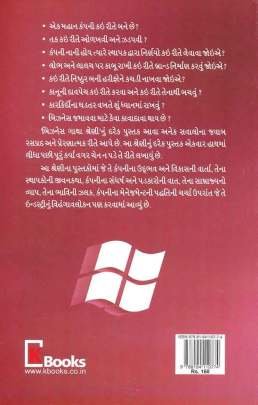MICROSOFT: SAFALTANI GATHA Business, Marketing & Management, Share Market) (વેપાર,વેપાર-વ્યવસ્થા & મેનેજમેન્ટ, શેર માર્કેટ)