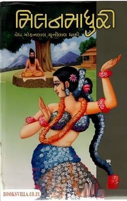 MILANMADHURI