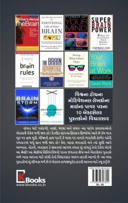 MIND POWER PARNA VISHV NA SHRESTH PUSTAKOMATHI SHU SHIKHVA MALE CHHE Inspirational (પ્રેરણાત્મક)