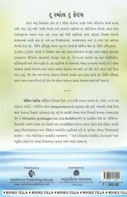 MINI HABITS (AR) Self Improvement (સ્વ સુધાર)