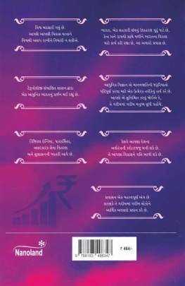 MODI NU ARTHSASHTRA (NB) Biographies & Autobiographies (આત્મકથાઓ & જીવનચરિત્રો)