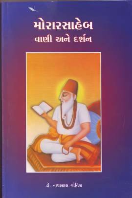 MORARSAHEB VANI ANE DARSHAN