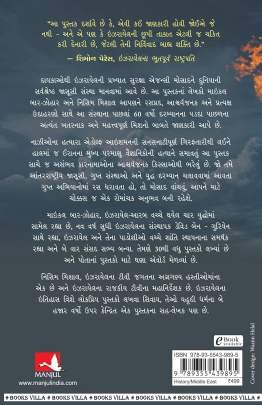 MOSSAD True Stories (સત્યકથાઓ)