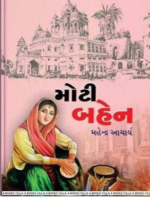 MOTI BAHEN
