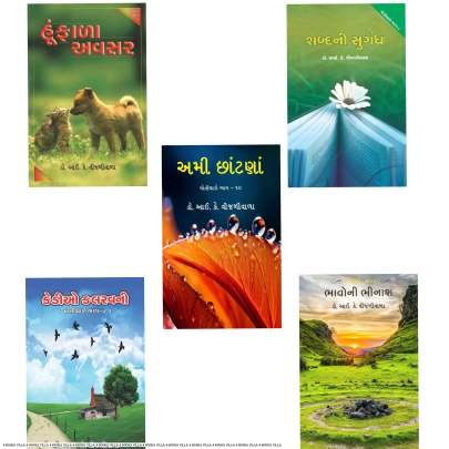 MOTICHARO PART: 1 TO 10 Inspirational (પ્રેરણાત્મક)