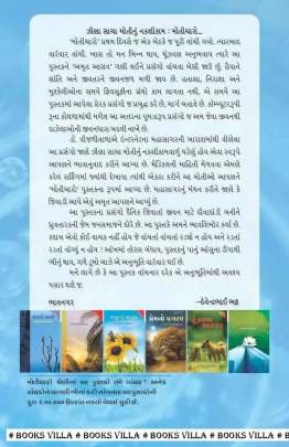MOTICHARO PART: 1  Inspirational (પ્રેરણાત્મક)