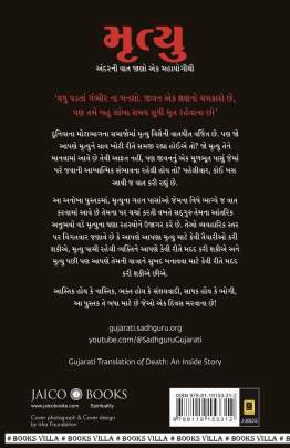 MRUTYU (JAICO) Religious & Spiritual (ધાર્મિક અને આધ્યાત્મિક પુસ્તકો)