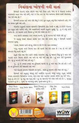 MRUTYU PAR VIJAY MRUTYUNJAY Religious & Spiritual (ધાર્મિક અને આધ્યાત્મિક પુસ્તકો)