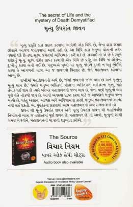 MRUTYU UPRANT JEEVAN Inspirational (પ્રેરણાત્મક)