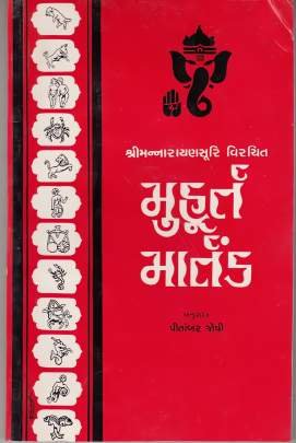 MUHURTA MARTAND