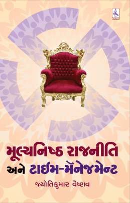 MULYANISHTH RAJNITI ANE TIME MANAGEMENT