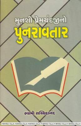 MUNSHI PREMCHANDJINO PUNRAVTAR