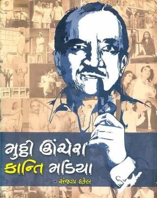 MUTHHI UNCHERA KANTI MADIA