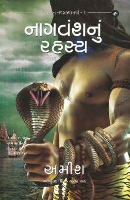 NAGVANSHNU RAHASYA
