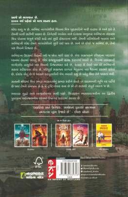 NAGVANSHNU RAHASYA 0