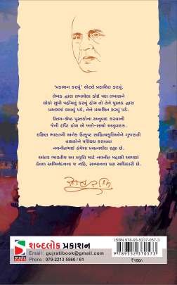 NAHI AANSU, NAHI SMIT Short Stories (ટૂંકીવાર્તાઓ)